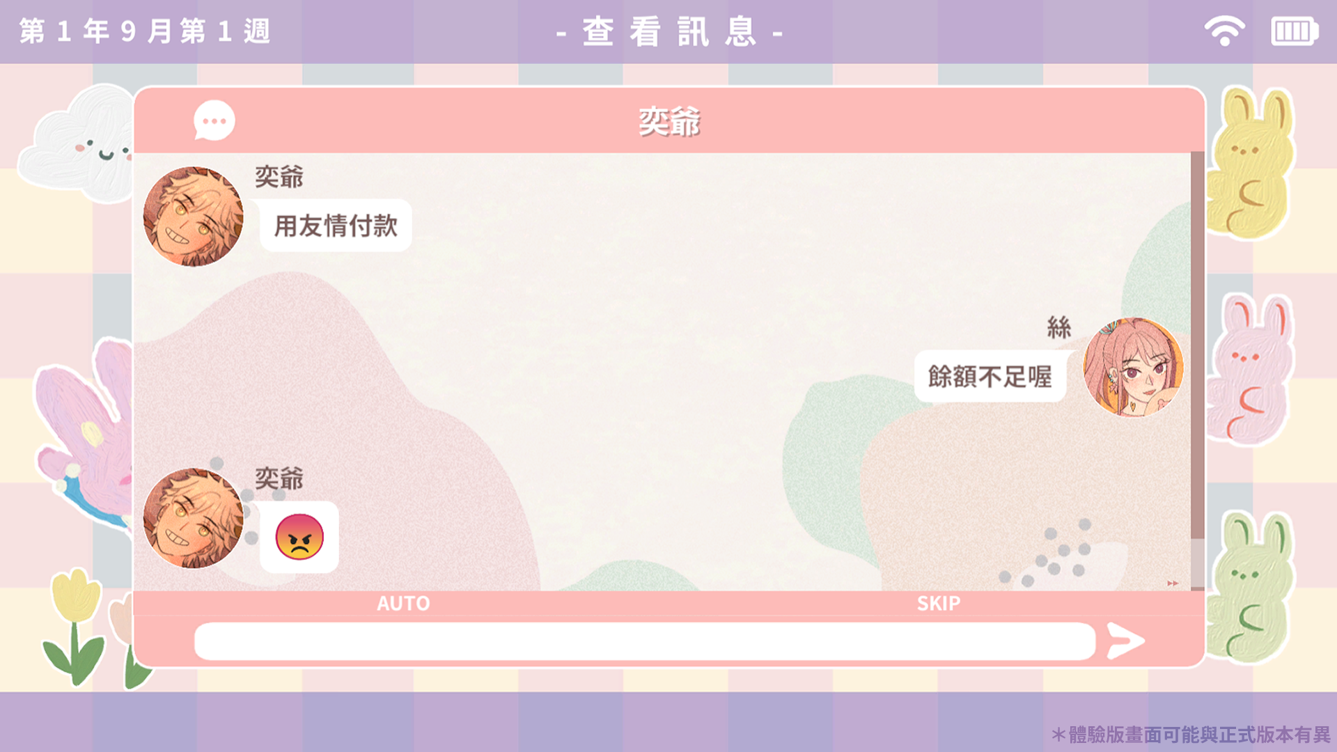 查看訊息-訊息2